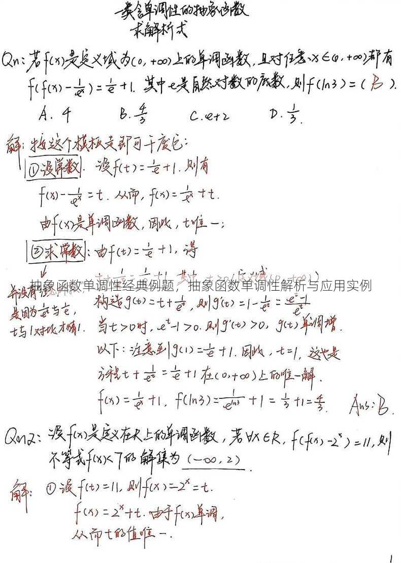 抽象函数单调性经典例题