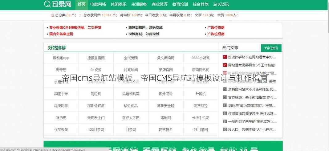 帝国cms导航站模板