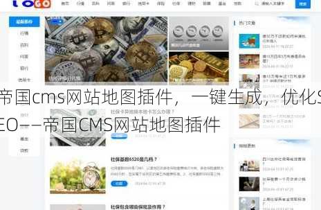 帝国cms网站地图插件