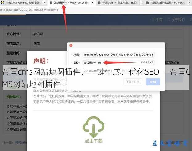 帝国cms网站地图插件