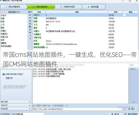 帝国cms网站地图插件