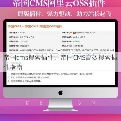 帝国cms搜索插件