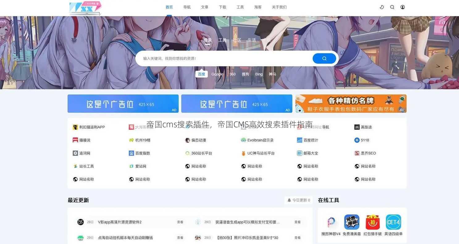 帝国cms搜索插件