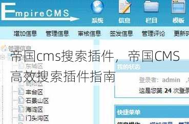 帝国cms搜索插件
