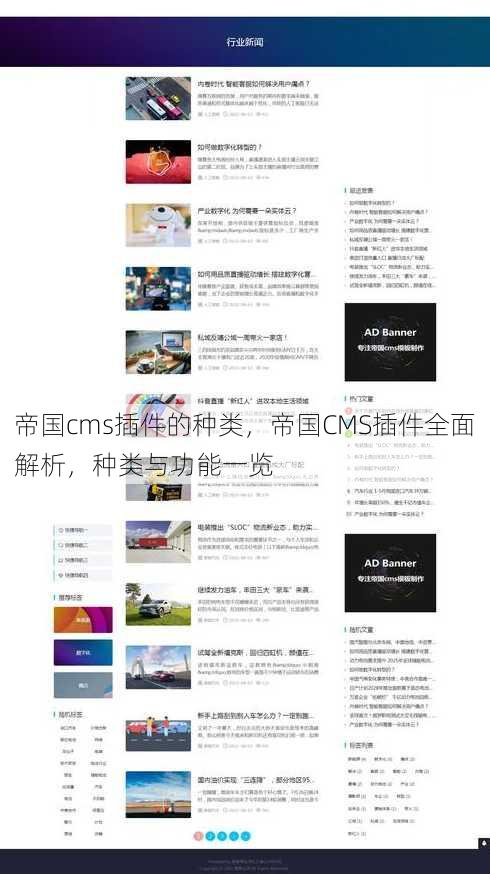 帝国cms插件的种类