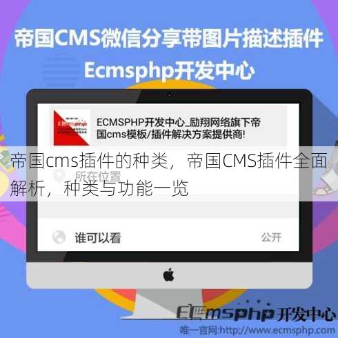帝国cms插件的种类