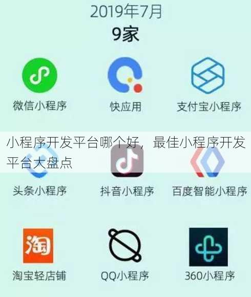 小程序开发平台哪个好