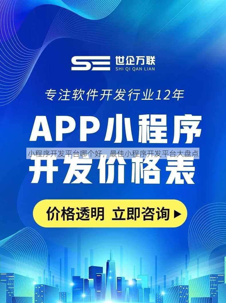 小程序开发平台哪个好