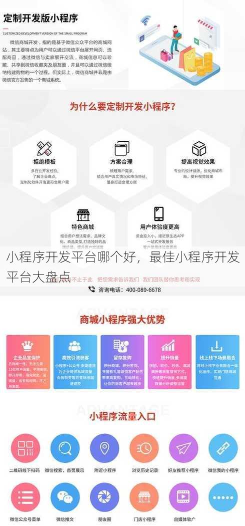 小程序开发平台哪个好