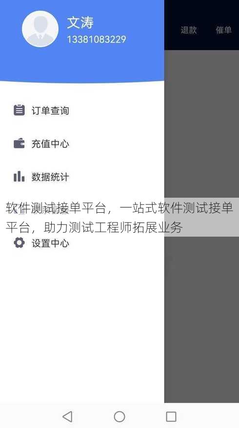 软件测试接单平台