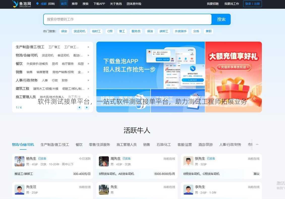 软件测试接单平台