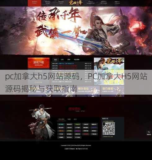 pc加拿大h5网站源码