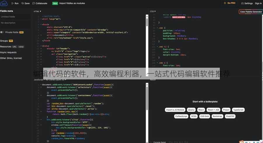 编辑代码的软件