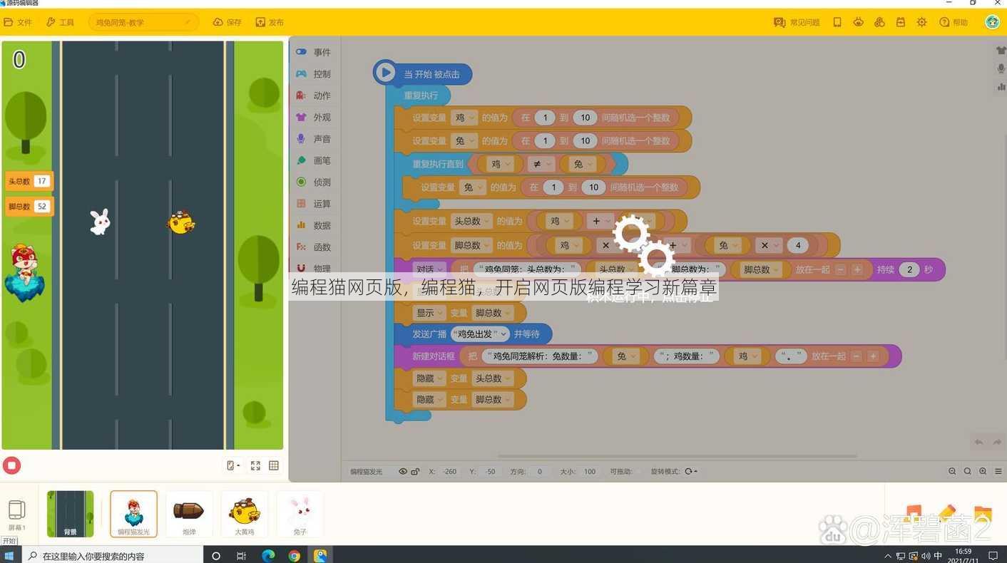 编程猫网页版
