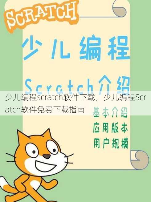 少儿编程scratch软件下载