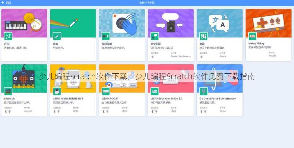 少儿编程scratch软件下载