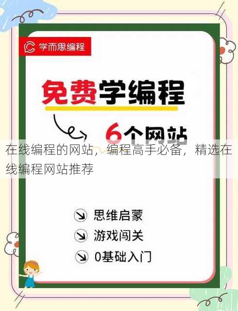 在线编程的网站