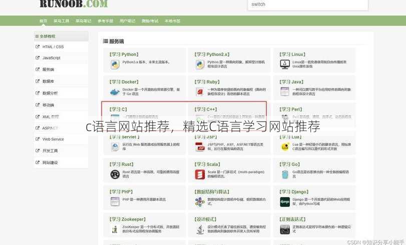 c语言网站推荐