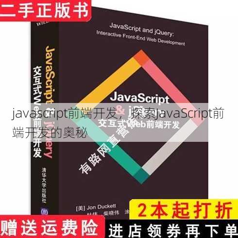 javascript前端开发
