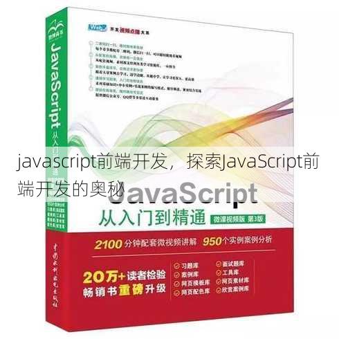 javascript前端开发
