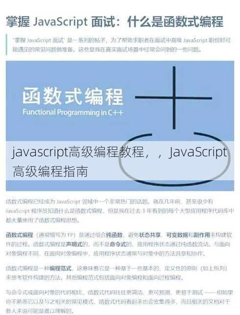 javascript高级编程教程
