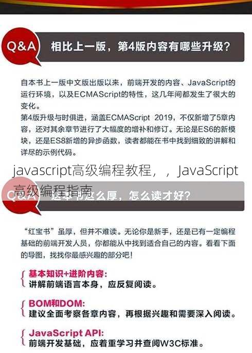 javascript高级编程教程