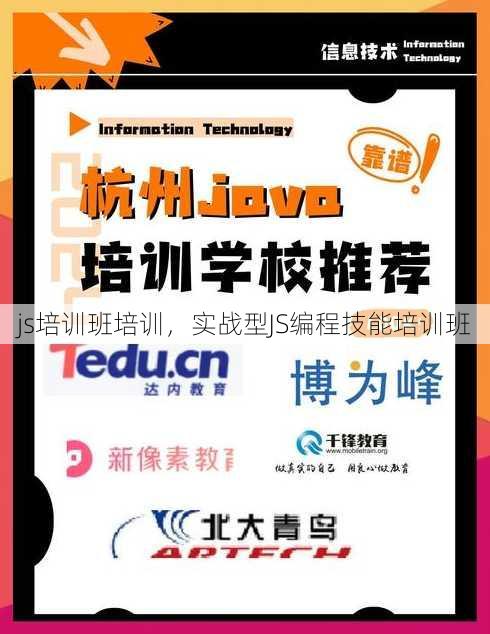 js培训班培训
