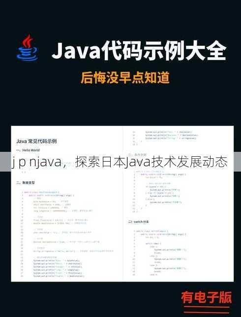 j p njava