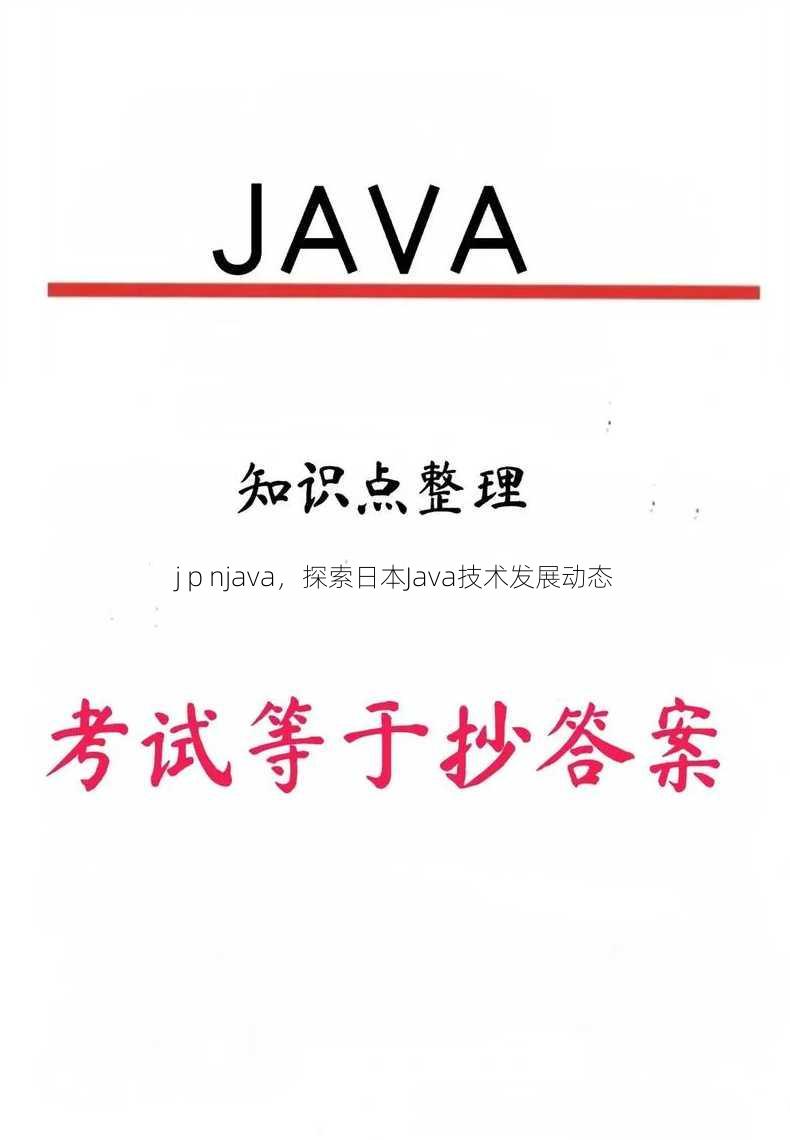 j p njava