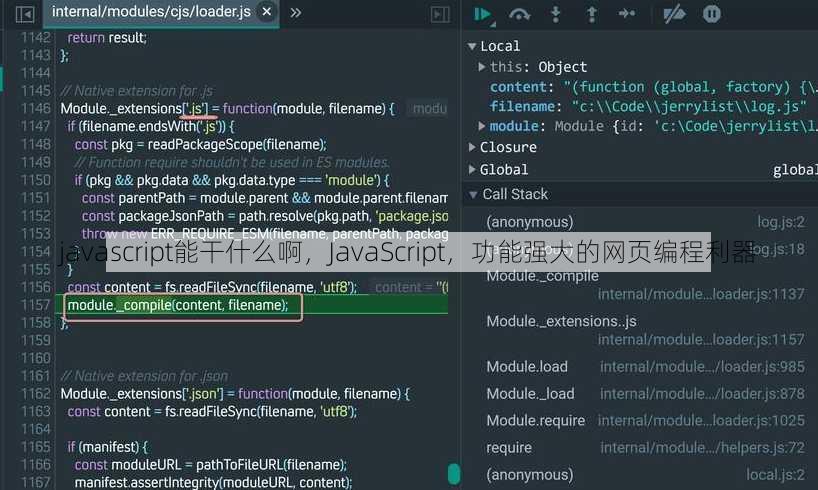 javascript能干什么啊