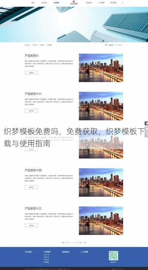 织梦模板免费吗