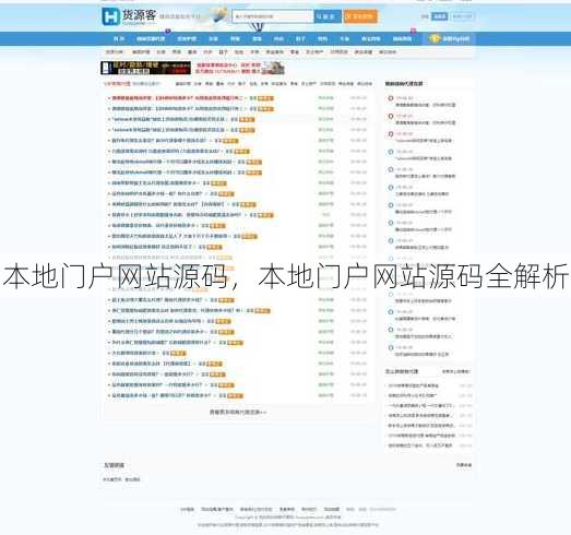 本地门户网站源码