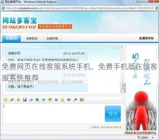 免费网页在线客服系统手机