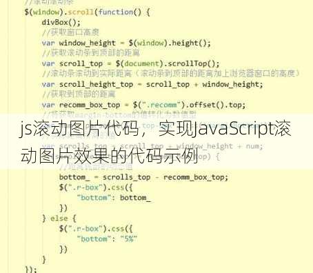 js滚动图片代码