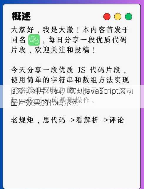 js滚动图片代码