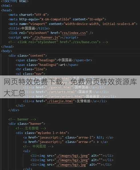 网页特效免费下载