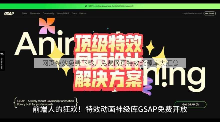网页特效免费下载