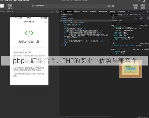 php的跨平台性