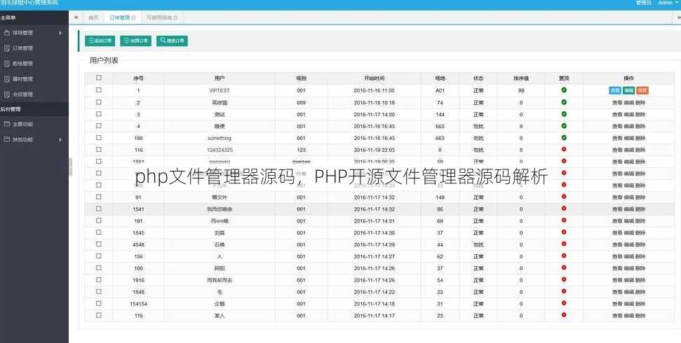 php文件管理器源码