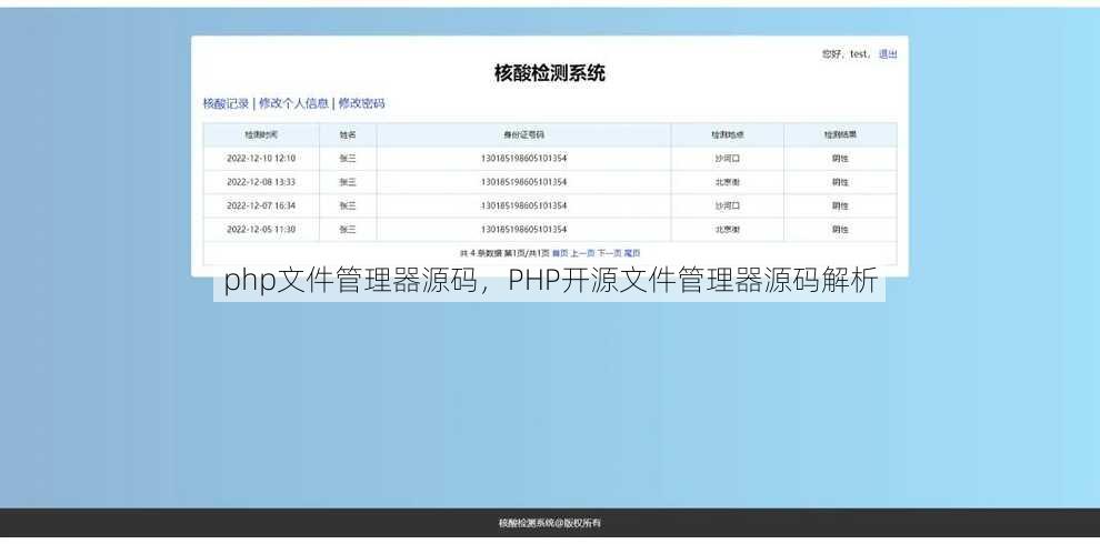 php文件管理器源码