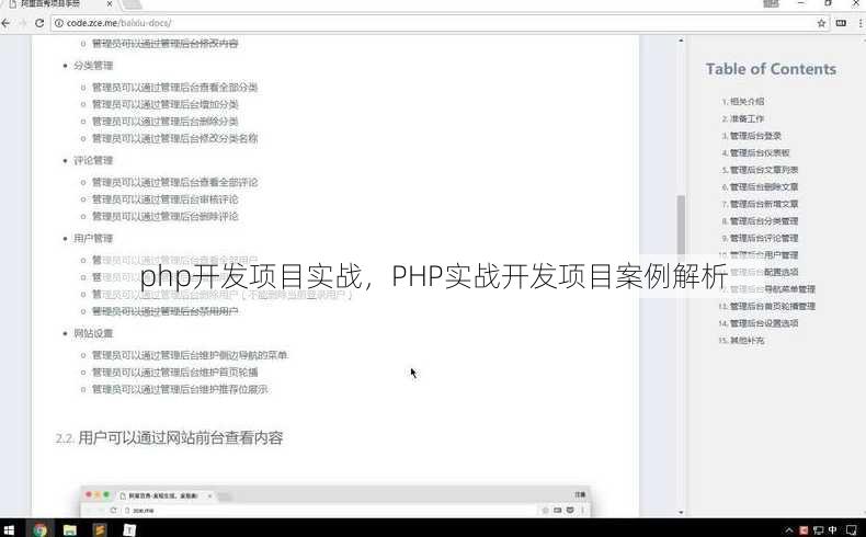 php开发项目实战