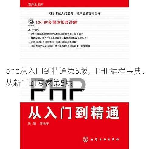 php从入门到精通第5版