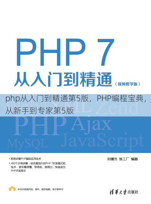 php从入门到精通第5版