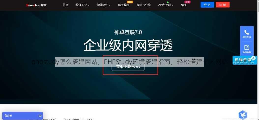 phpstudy怎么搭建网站