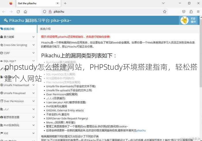 phpstudy怎么搭建网站