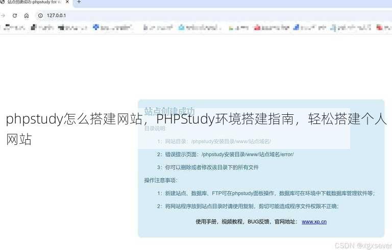 phpstudy怎么搭建网站