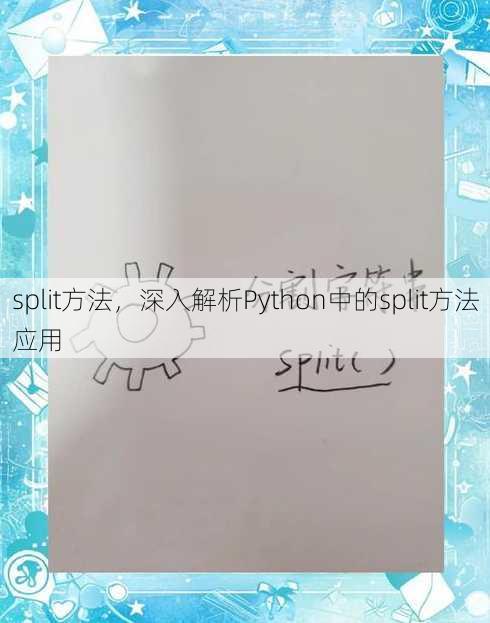 split方法