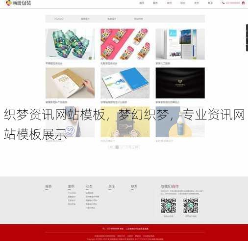 织梦资讯网站模板