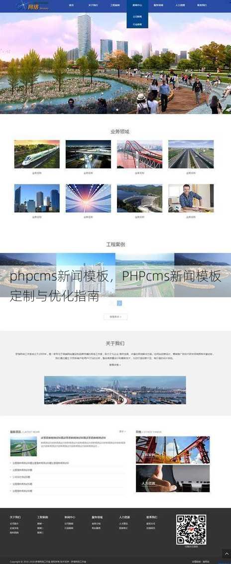 phpcms新闻模板