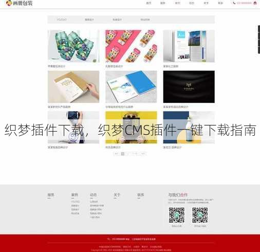 织梦插件下载